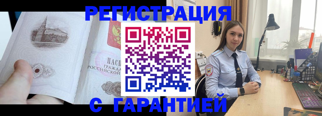 прописка регистрация в Златоусте