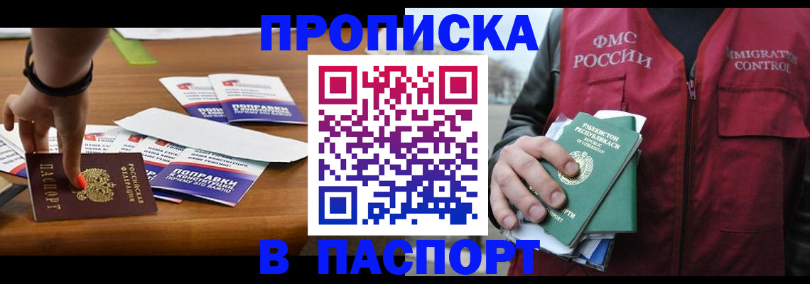 прописка для работы в Златоусте