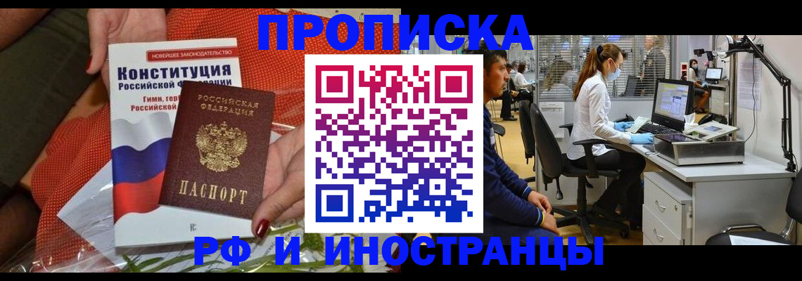 временная регистрация для школы в Златоусте